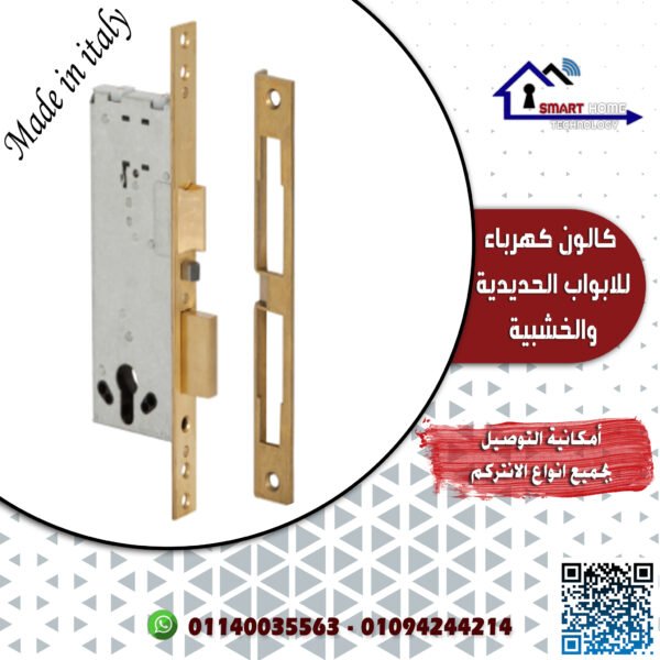 كالون كهرباء